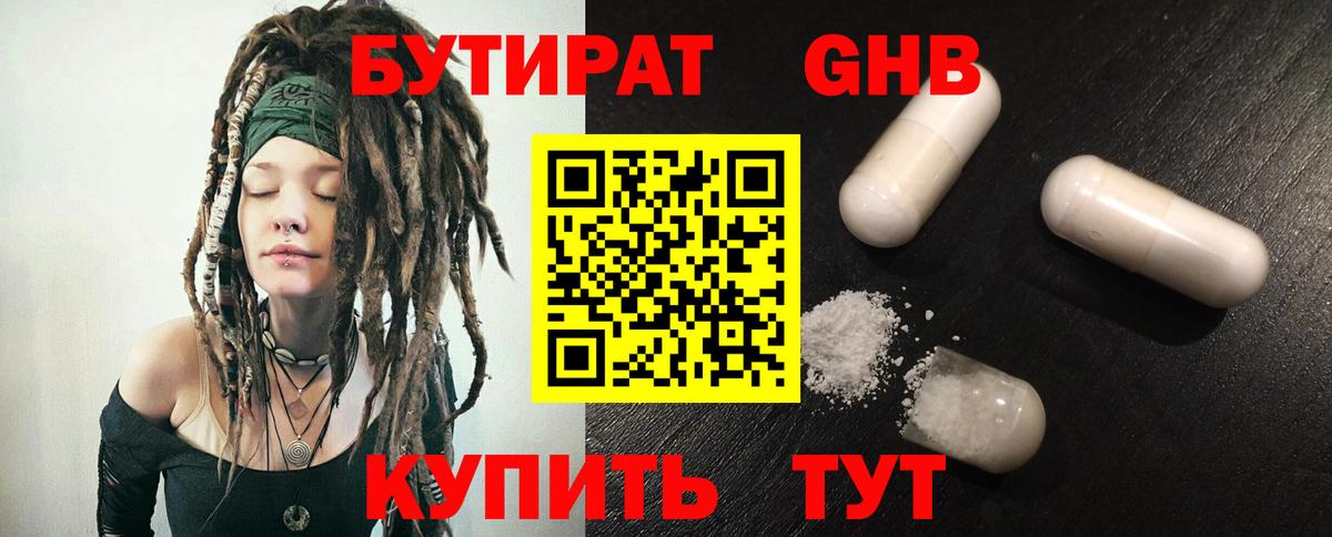 БУТИРАТ 99% Лесосибирск
