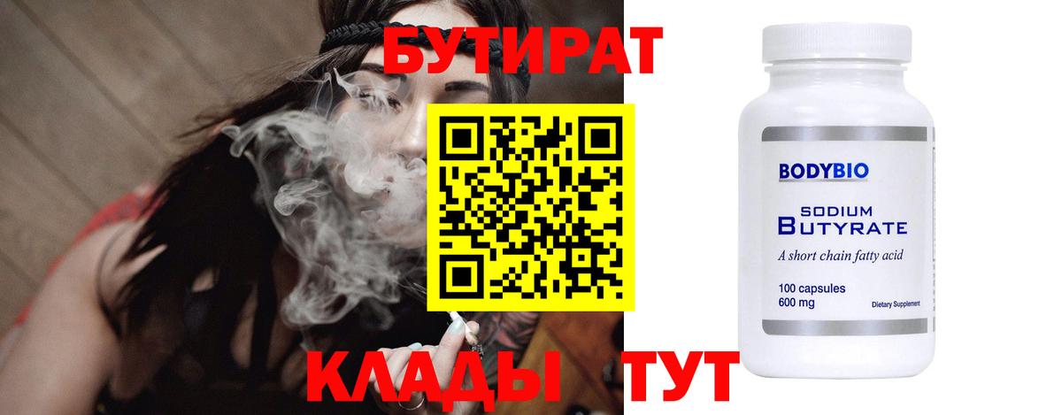 Бутират 1.4BDO  Бутират  Лесосибирск  Вход с VPN 