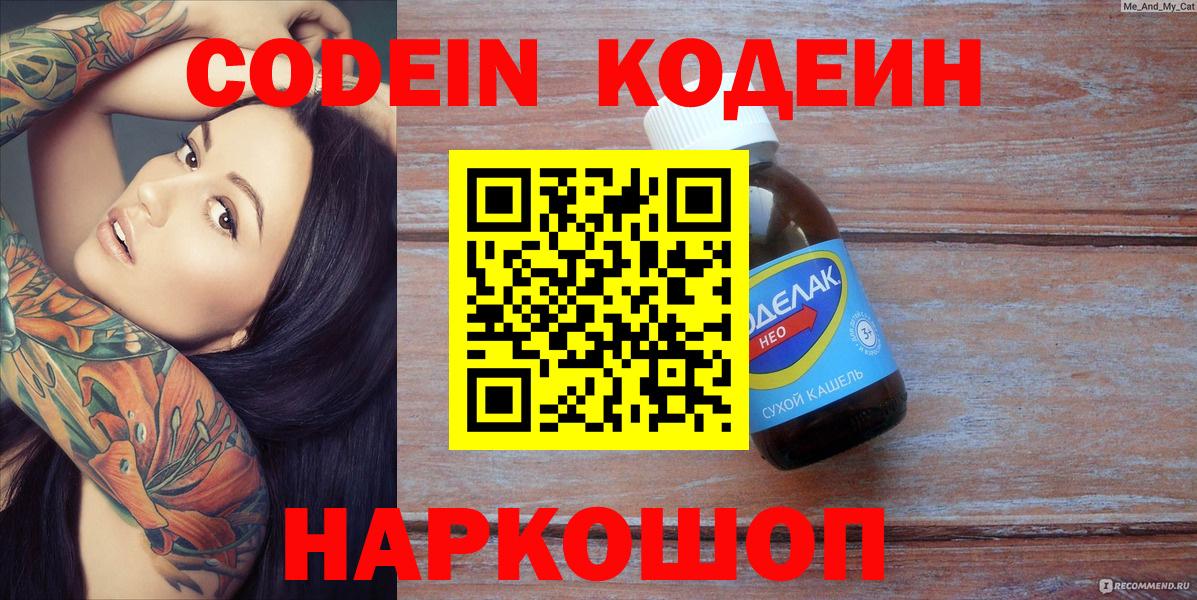 Лесосибирск  Кодеиновый сироп Lean напиток Lean (лин)  Кодеин напиток Lean (лин)  Вход с VPN 