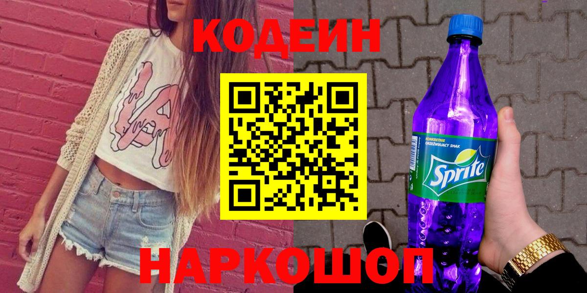 Кодеиновый сироп Lean Purple Drank Лесосибирск