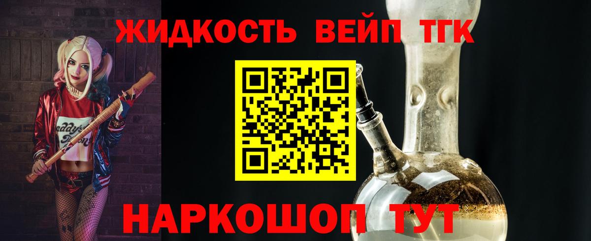 ТГК вейп с тгк  Вход с VPN  Лесосибирск  Дистиллят ТГК жижа 