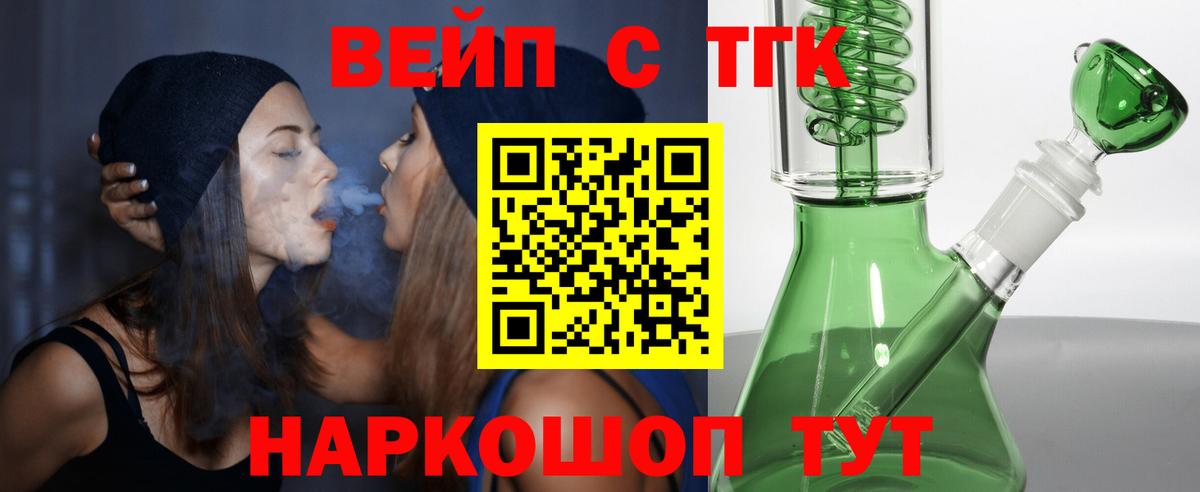 ТГК вейп Лесосибирск